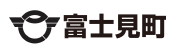 長野県諏訪郡富士見町