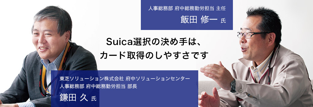 Suica選択の決め手は、カード取得のしやすさです