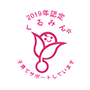 くるみん