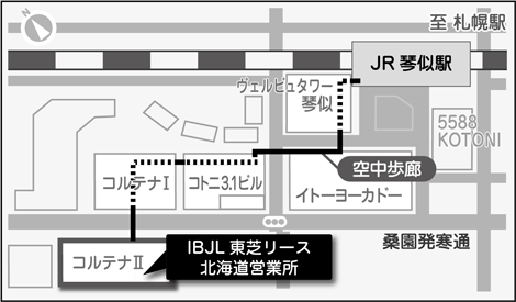 北海道営業所