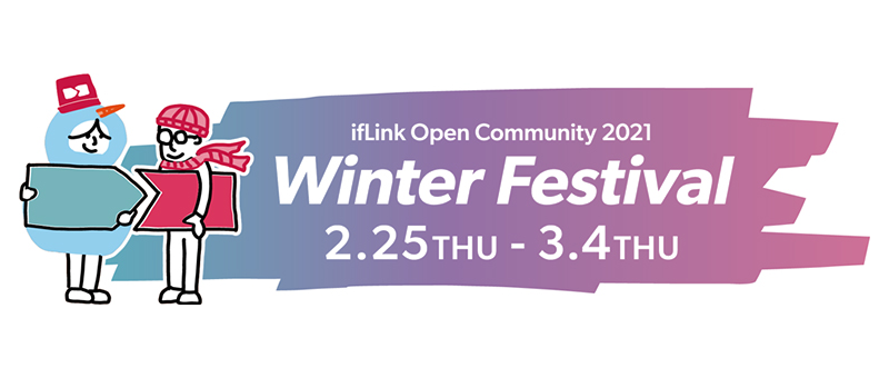 ifLink Open Community 2021 Winter Festival