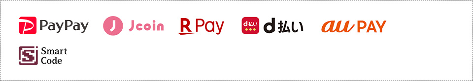 コード決済（PayPay, J-coin Pay, 楽天ペイ, d払い, au PAY, SmartCode）